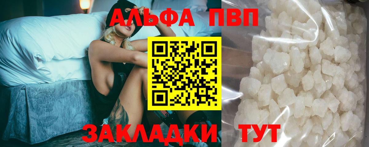 А ПВП  APVP кристаллы  APVP Crystall  Вход с VPN  Еманжелинск 
