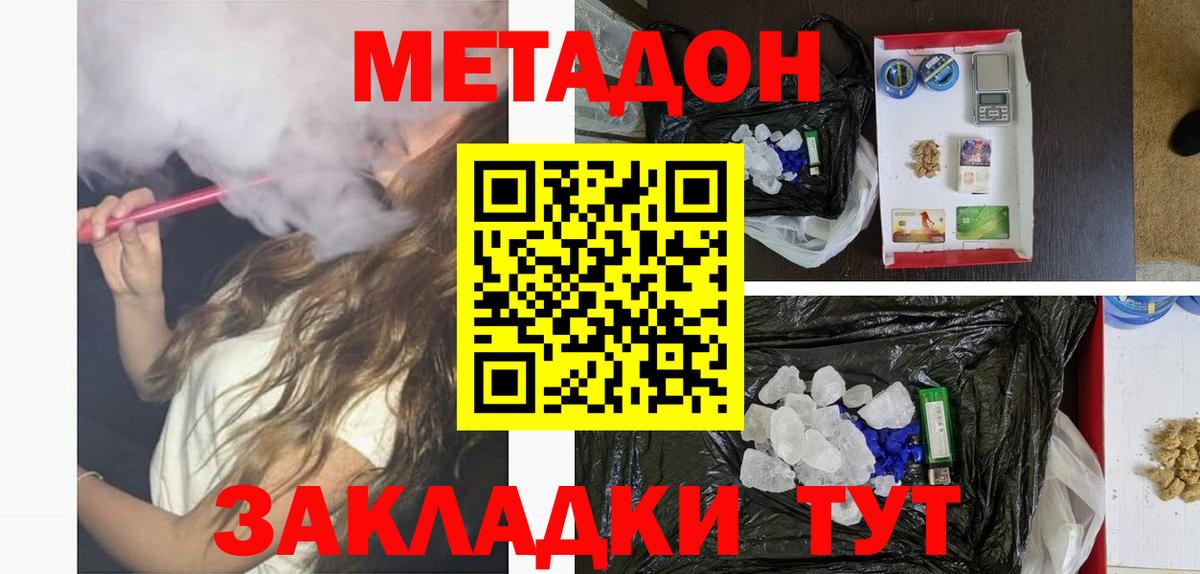 МЕТАДОН methadone Еманжелинск