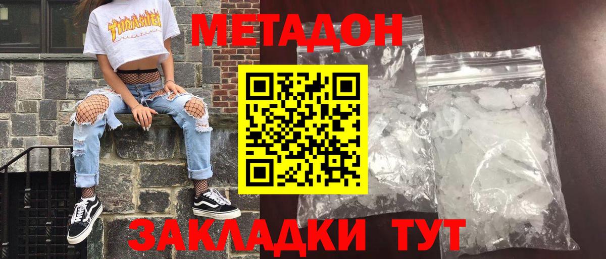 Метадон methadone  Вход с VPN  Еманжелинск 