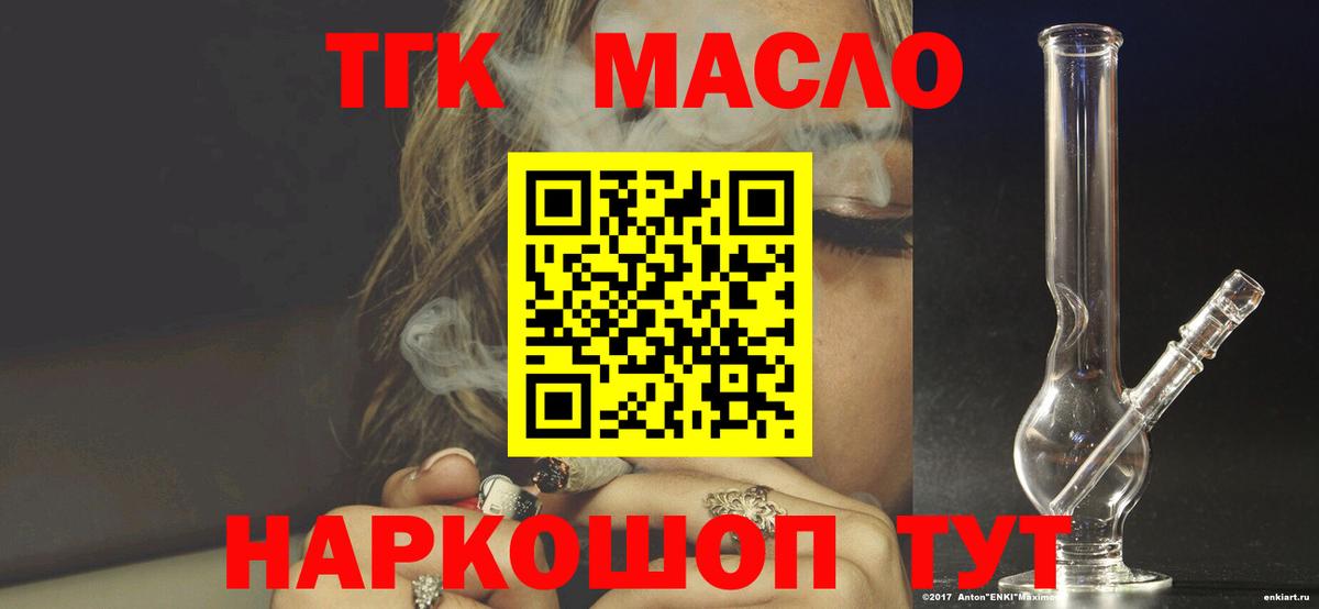Дистиллят ТГК вейп с тгк Еманжелинск